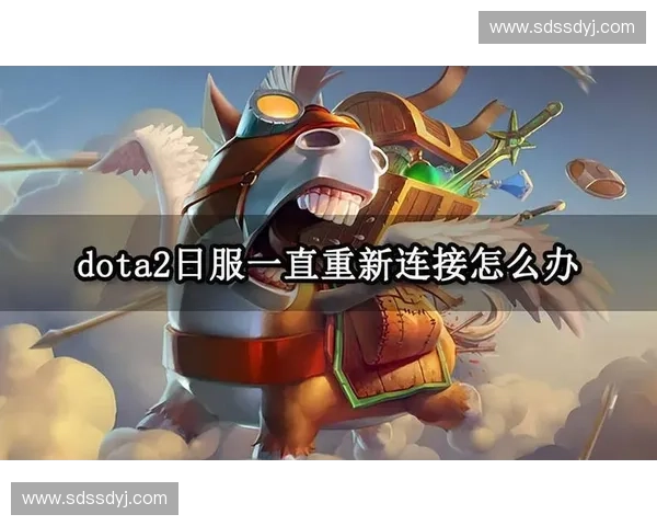 从断线到归来全面解析DOTA2玩家重连机制与心态变化